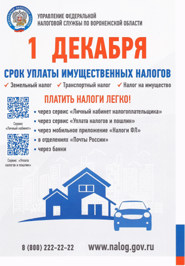 Информация для налогоплательщиков!.