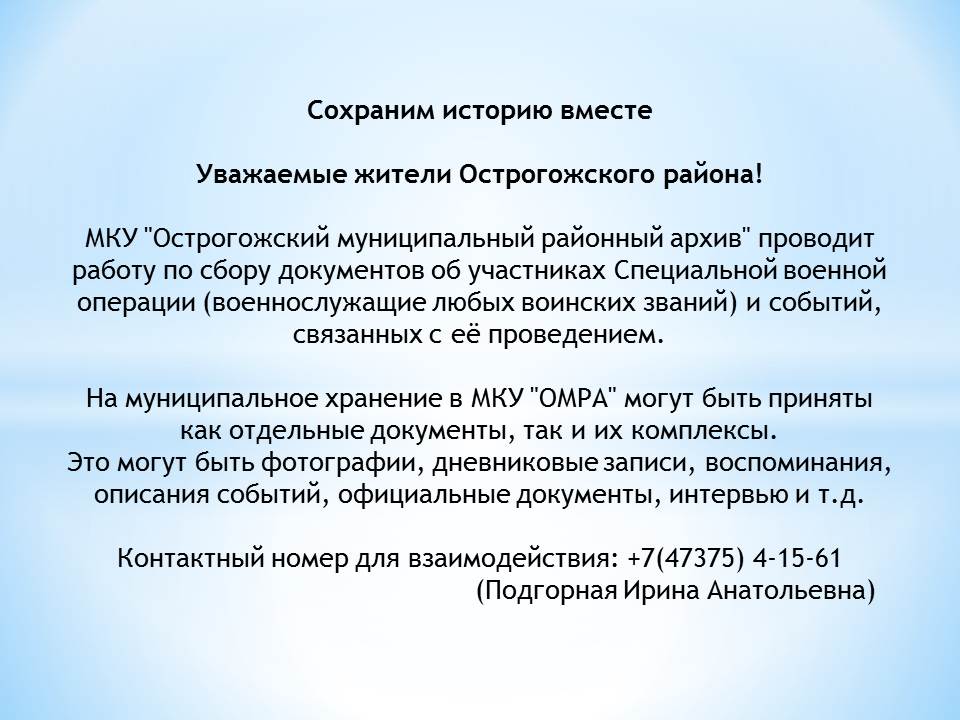 Сохраним историю вместе!.