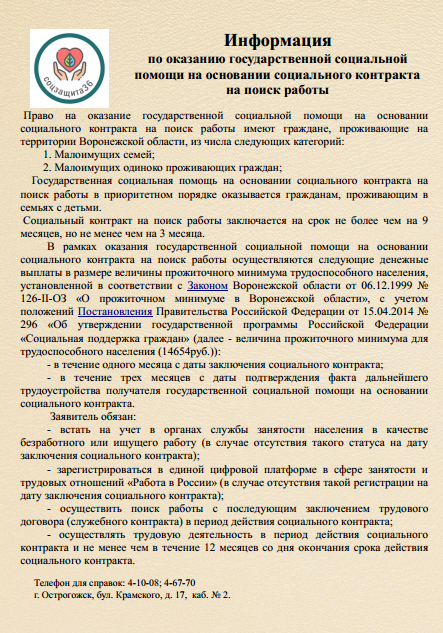 КУВО &quot;УСЗН Острогожского района&quot; информирует!.