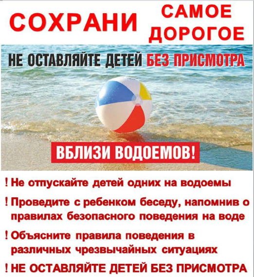Не оставляйте детей вблизи водоемов.