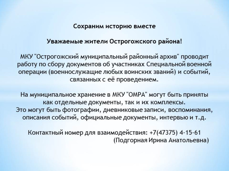 Сохраним историю вместе!. Сохраним историю вместе!.