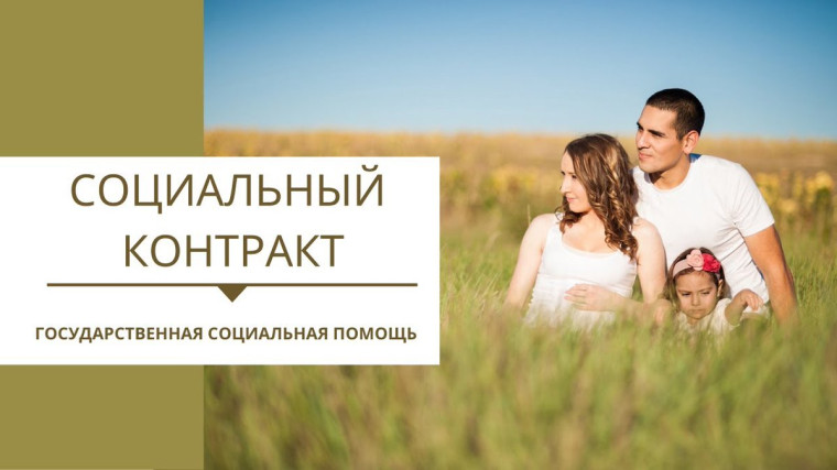 Порядок предоставления государственной социальной помощи на основании социального контракта.. Порядок предоставления государственной социальной помощи на основании социального контракта..