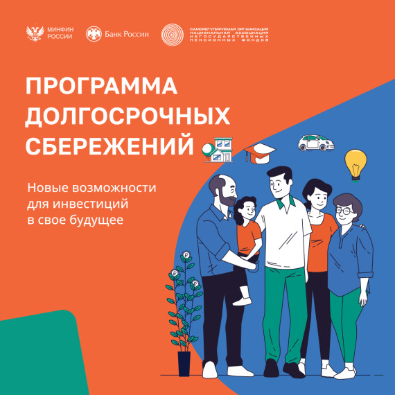 В России заработала программа долгосрочных сбережений (ПДС).. В России заработала программа долгосрочных сбережений (ПДС)..