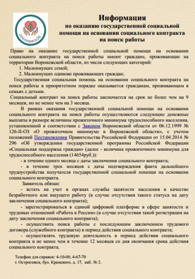 КУВО "УСЗН Острогожского района" информирует!. КУВО "УСЗН Острогожского района" информирует!.