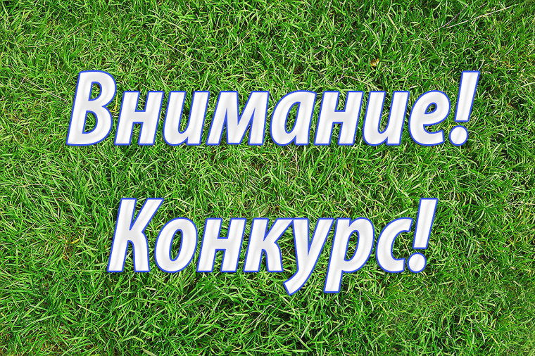 Министерство жилищно-коммунального хозяйства и энергетики Воронежской области напоминает о проведении открытого публичного конкурса «Жители области – за чистоту и благоустройство» («Уютный дом»). Министерство жилищно-коммунального хозяйства и энергетики Воронежской области напоминает о проведении открытого публичного конкурса «Жители области – за чистоту и благоустройство» («Уютный дом»).