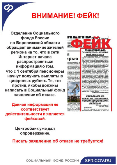 Внимание! ФЕЙК!. Внимание! ФЕЙК!.
