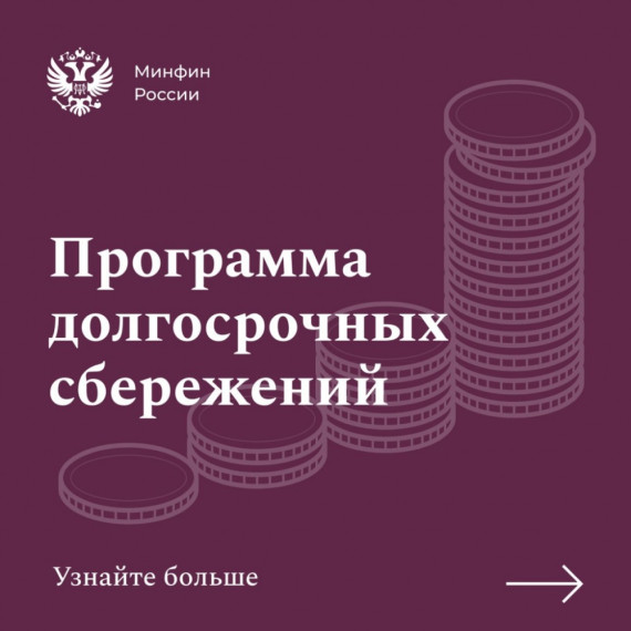 Новое в Программе долгосрочных сбережений (ПДС).. Новое в Программе долгосрочных сбережений (ПДС)..